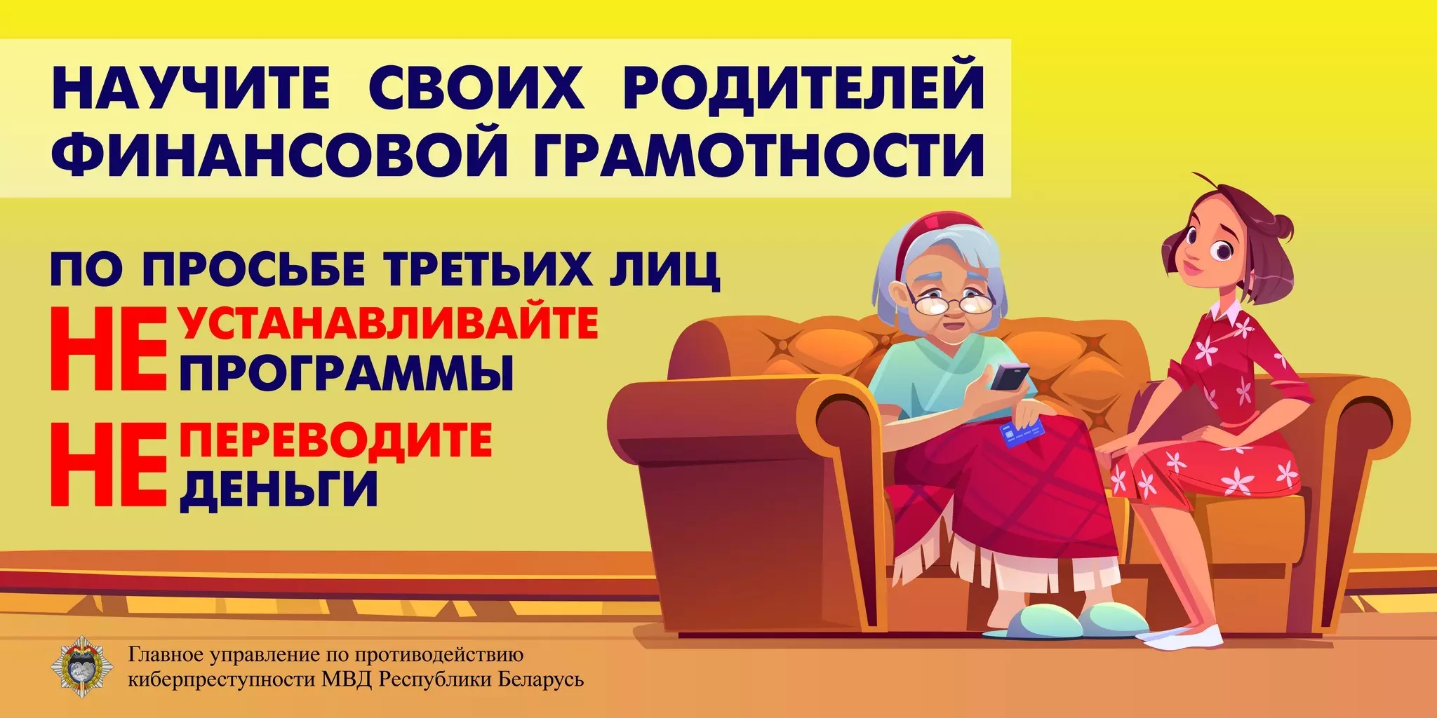 AnyConv.com__Научите родителей